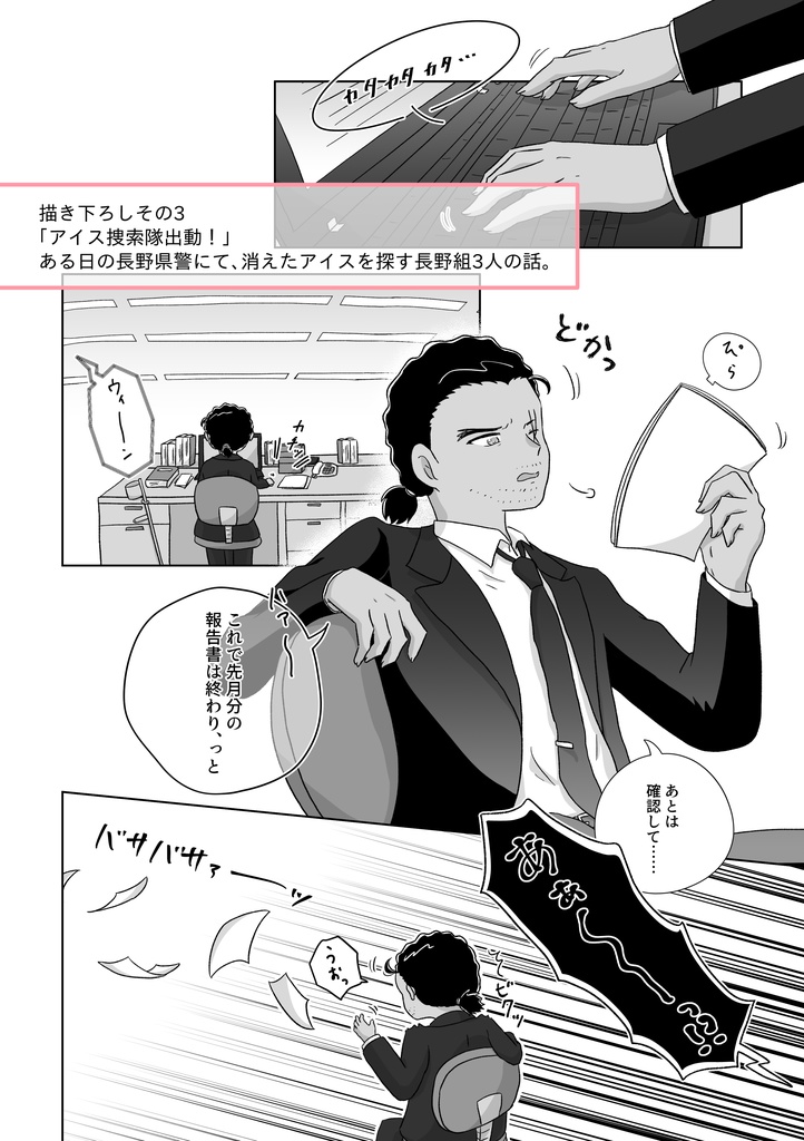 氷解までのインターリュード