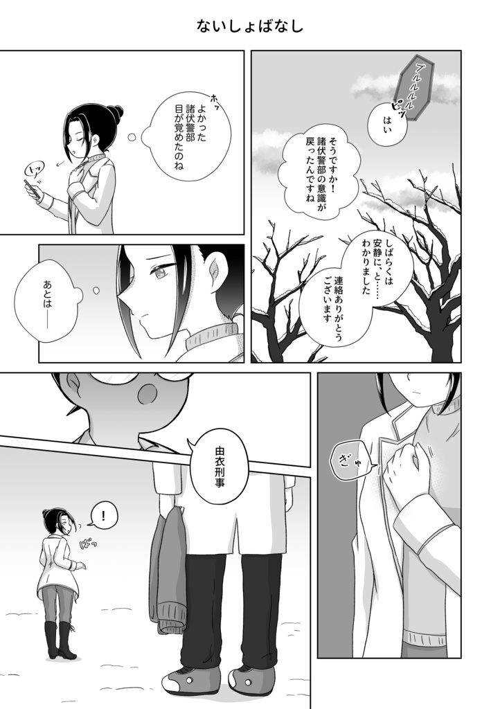 氷解までのインターリュード