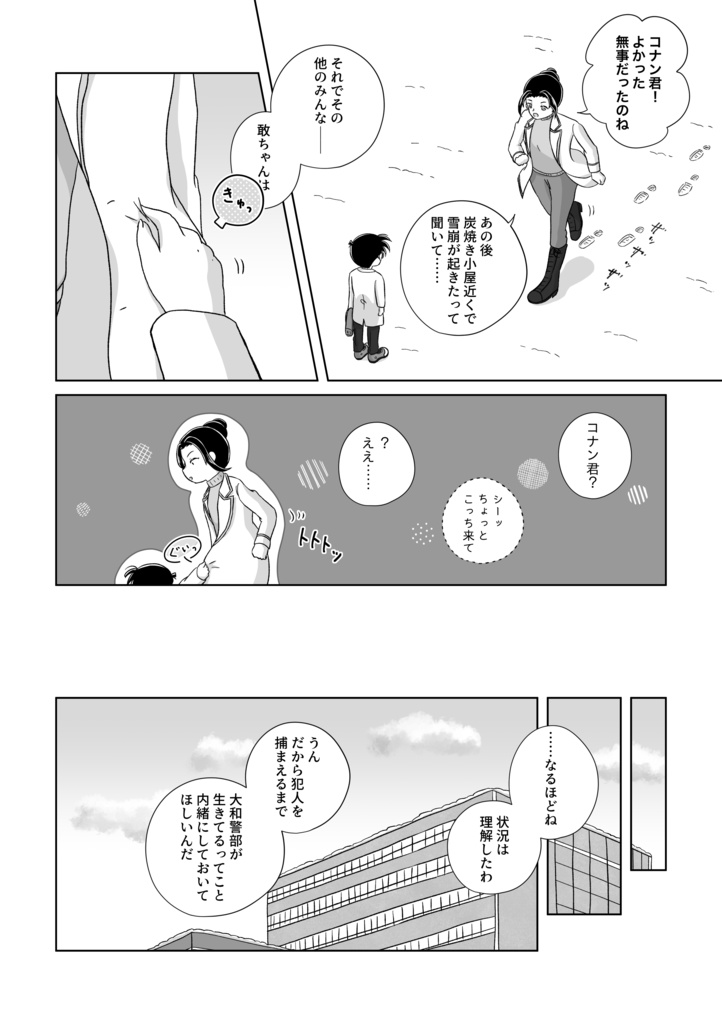 氷解までのインターリュード