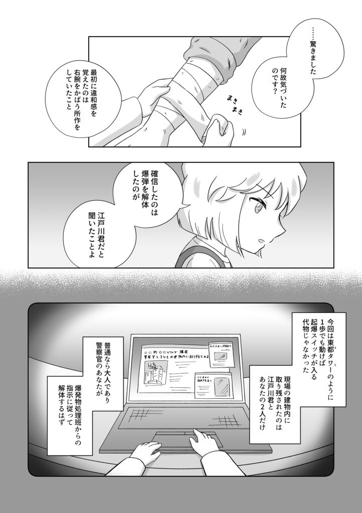 氷解までのインターリュード