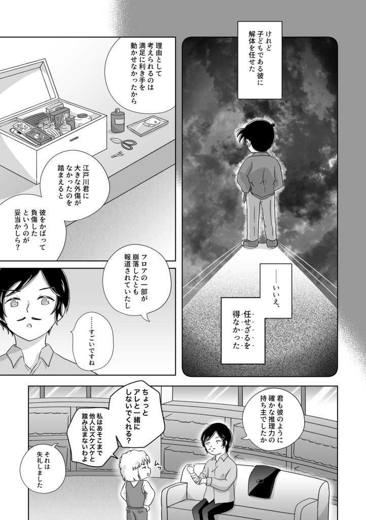 氷解までのインターリュード