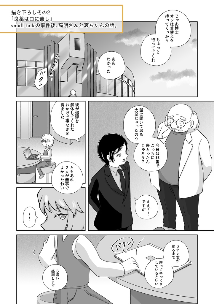 氷解までのインターリュード