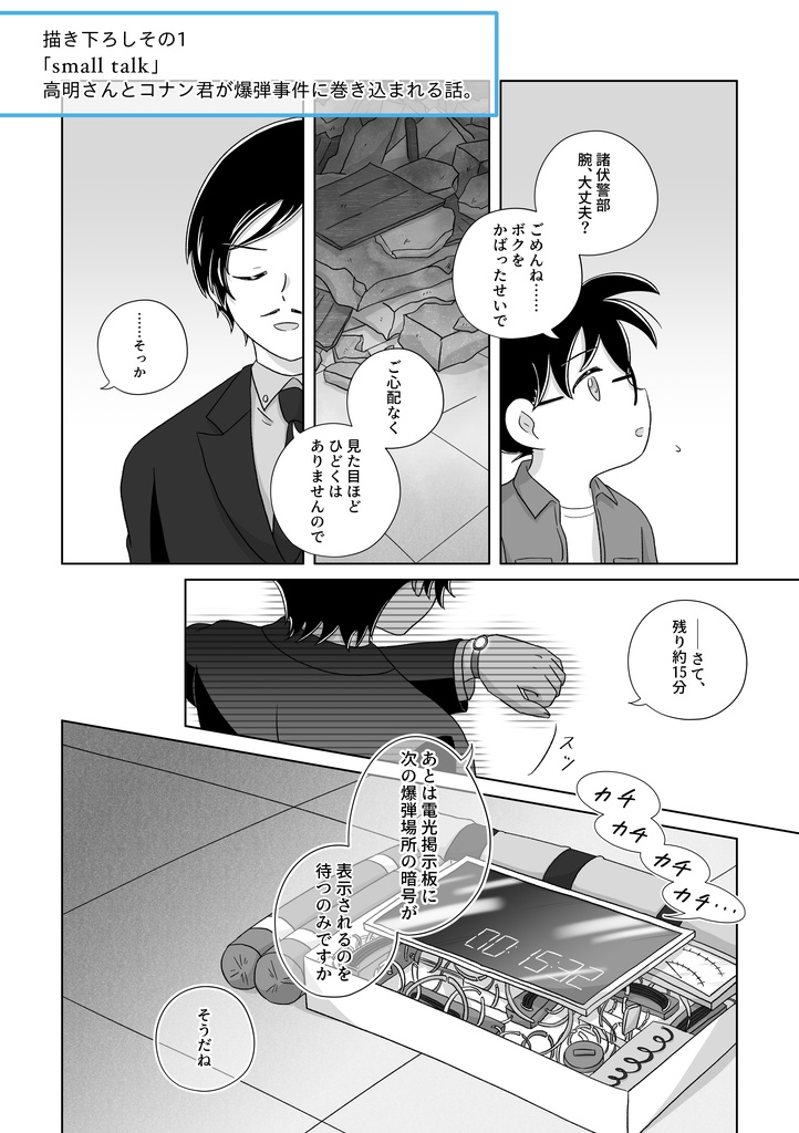 氷解までのインターリュード