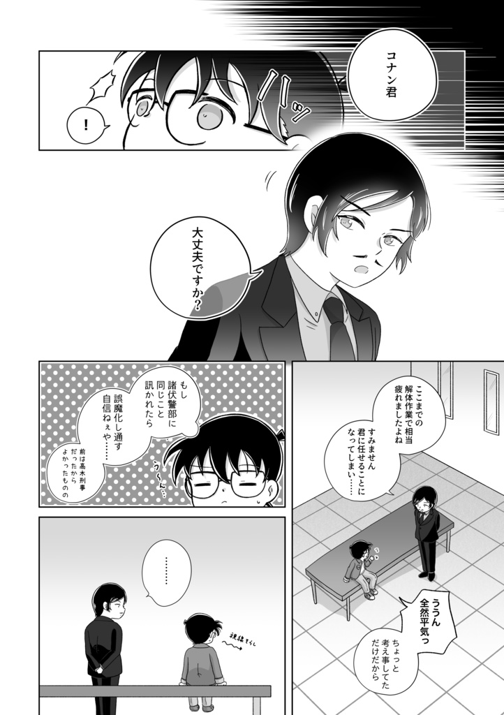 氷解までのインターリュード