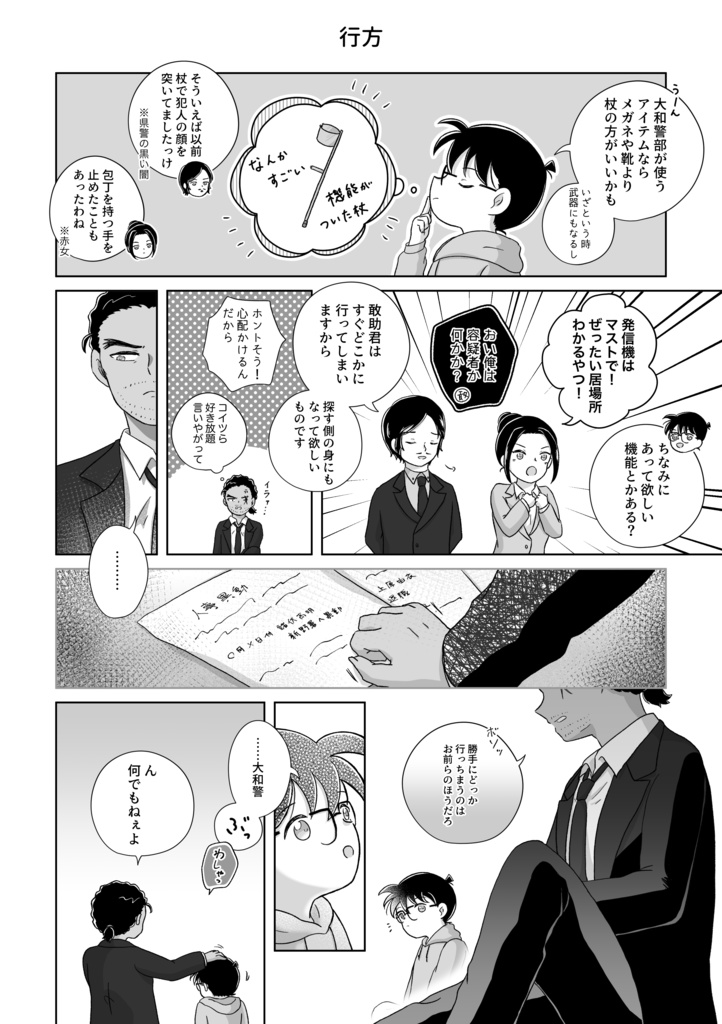 氷解までのインターリュード