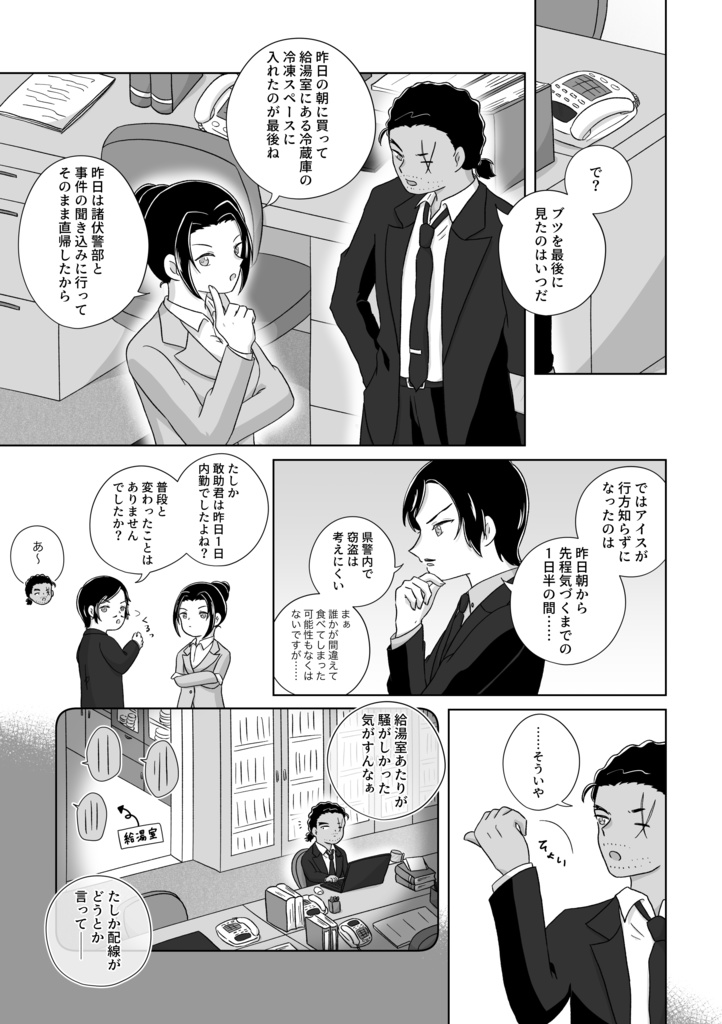 氷解までのインターリュード