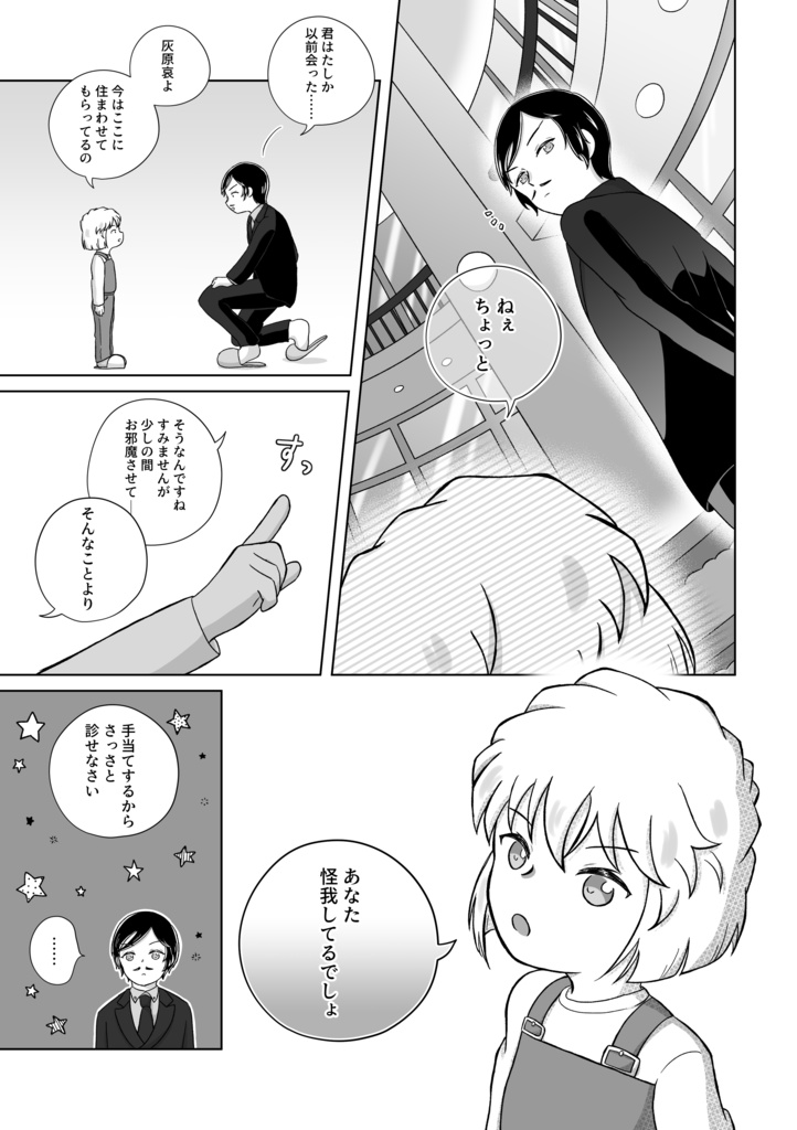 氷解までのインターリュード