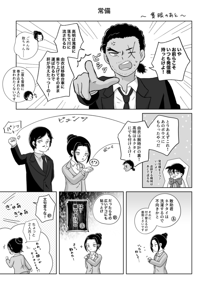 氷解までのインターリュード