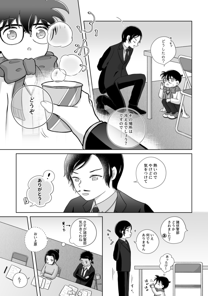 氷解までのインターリュード