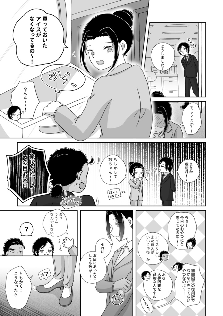 氷解までのインターリュード