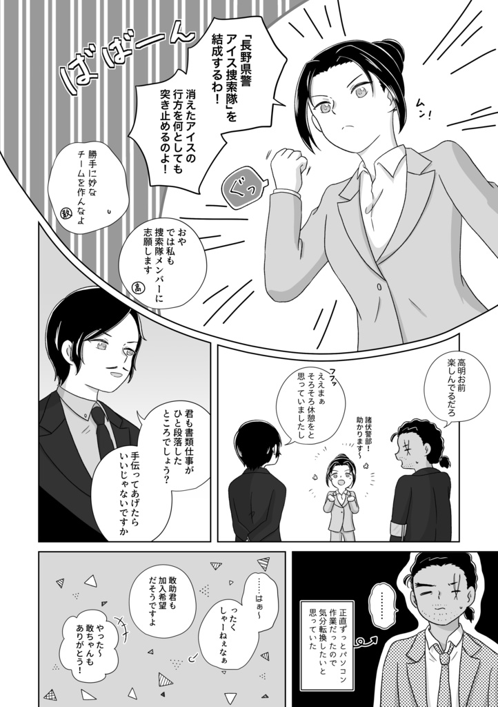 氷解までのインターリュード