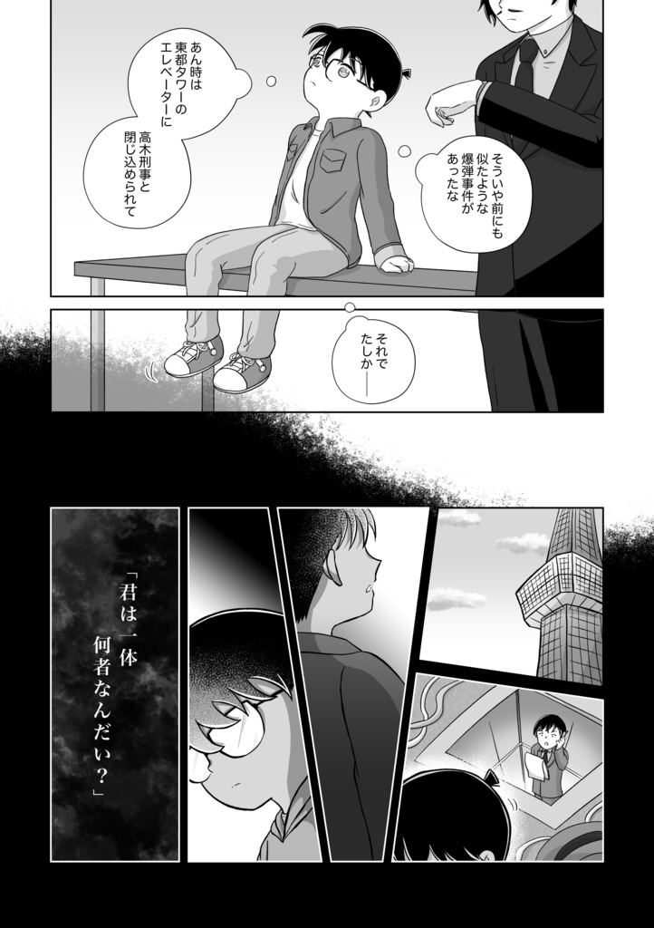 氷解までのインターリュード