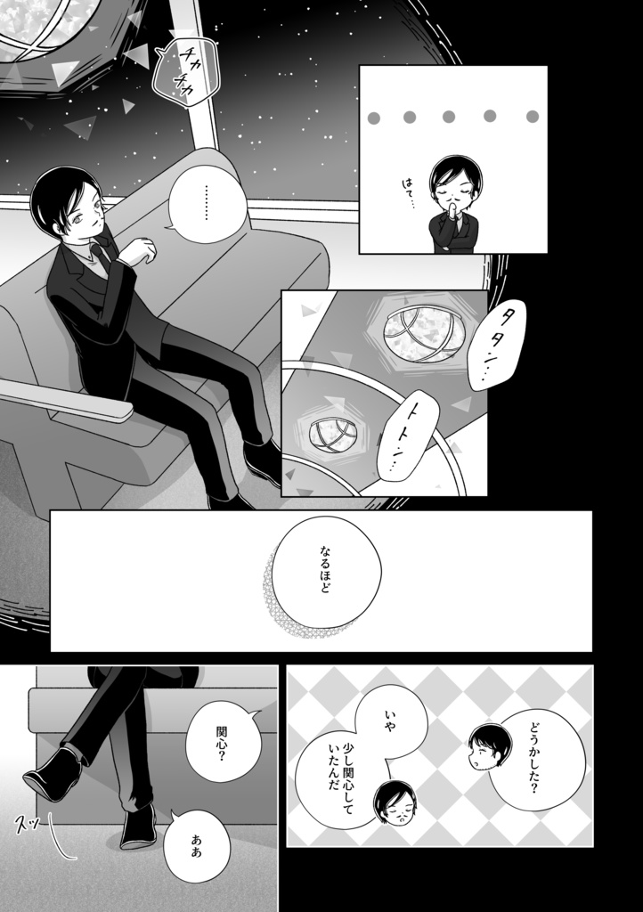 白と蒼のエピローグ