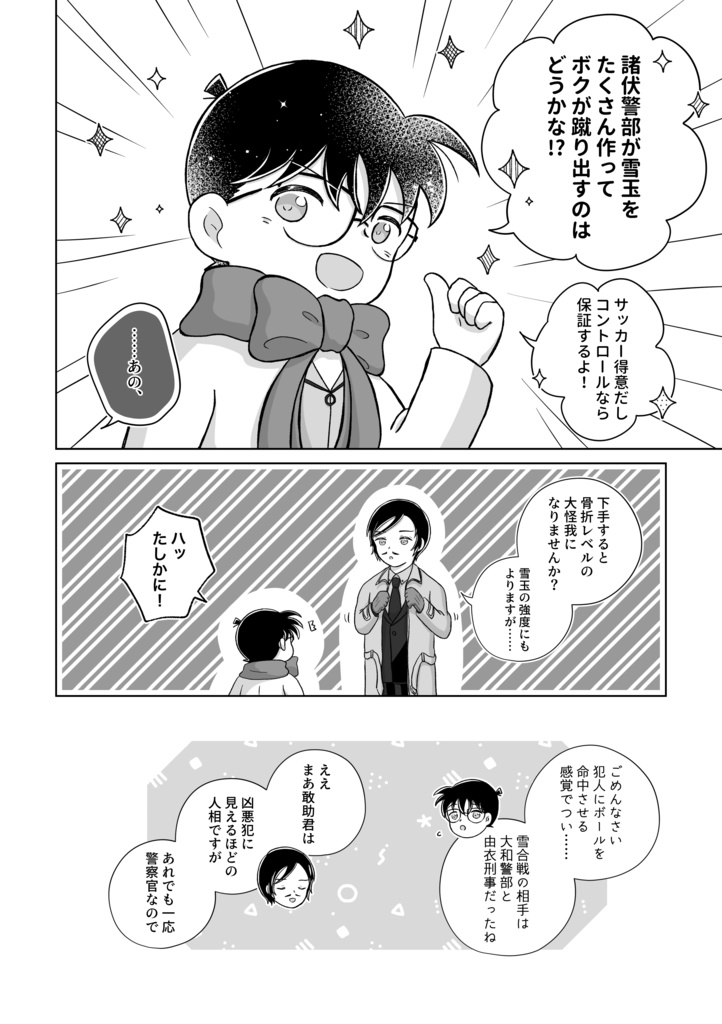 白と蒼のエピローグ