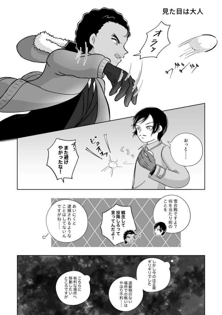 白と蒼のエピローグ