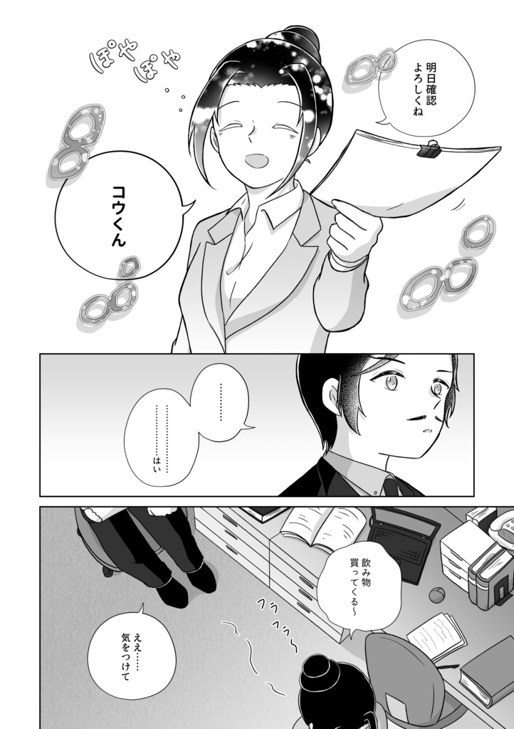 白と蒼のエピローグ