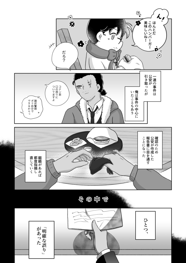 白と蒼のエピローグ