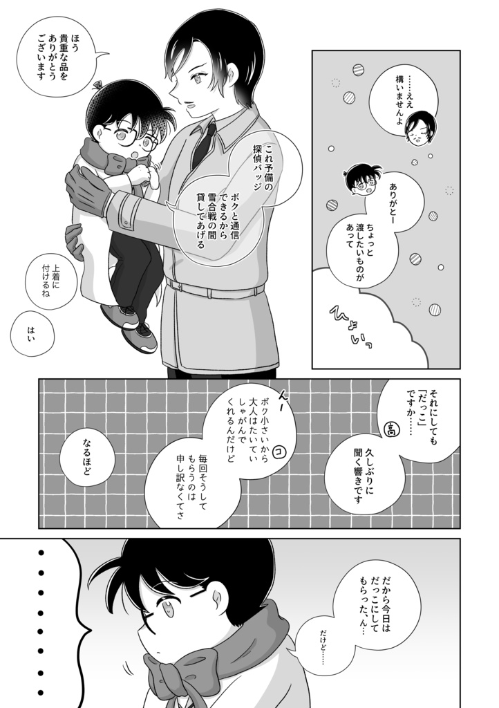 白と蒼のエピローグ