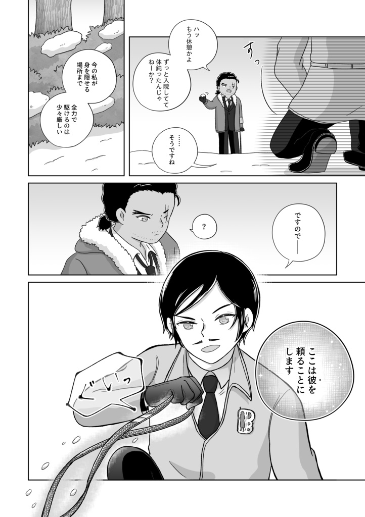 白と蒼のエピローグ