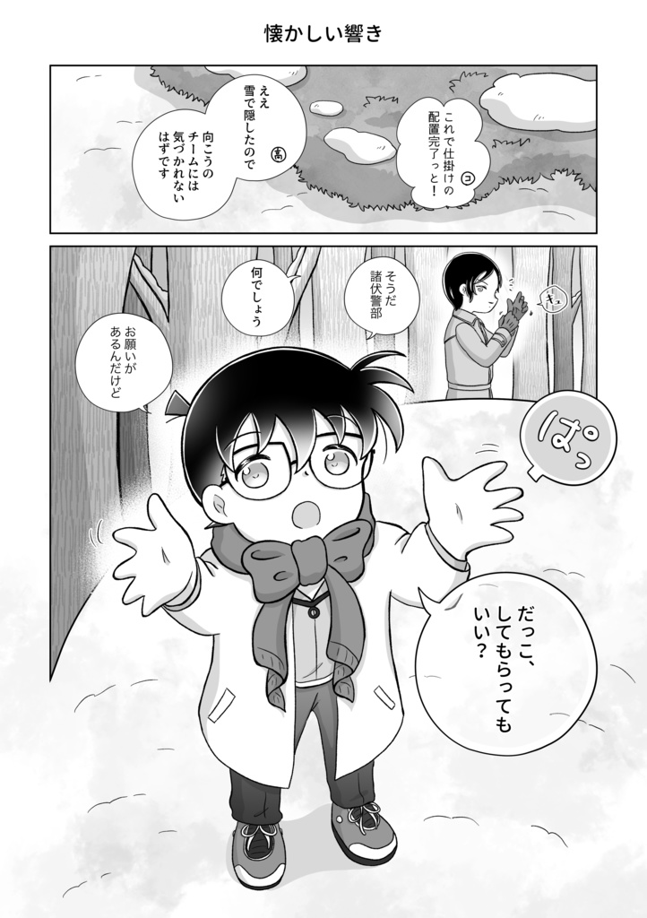 白と蒼のエピローグ