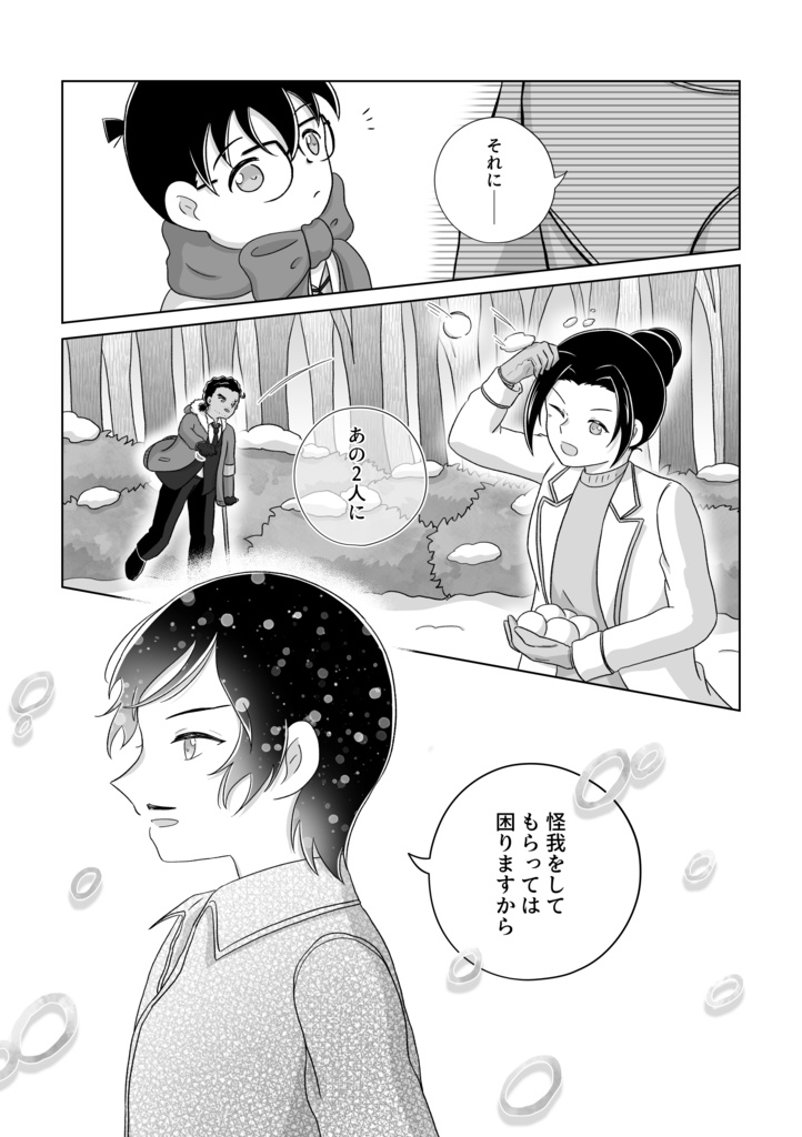 白と蒼のエピローグ