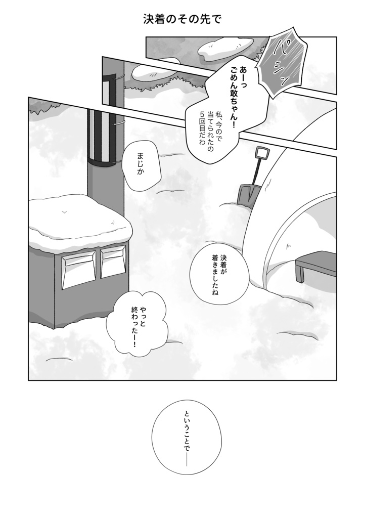 白と蒼のエピローグ