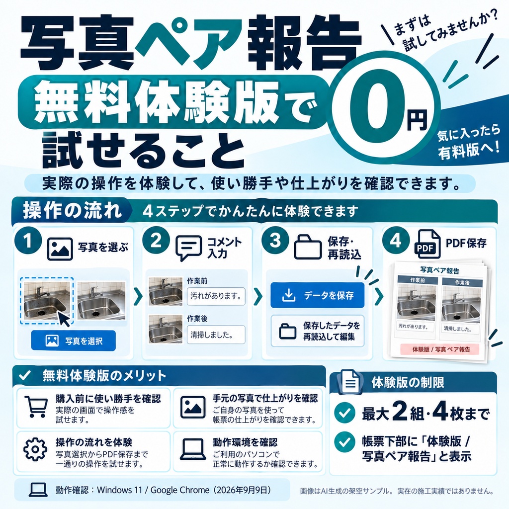 写真ペア報告|原状回復・清掃の写真報告書【無料体験版・2組まで】
