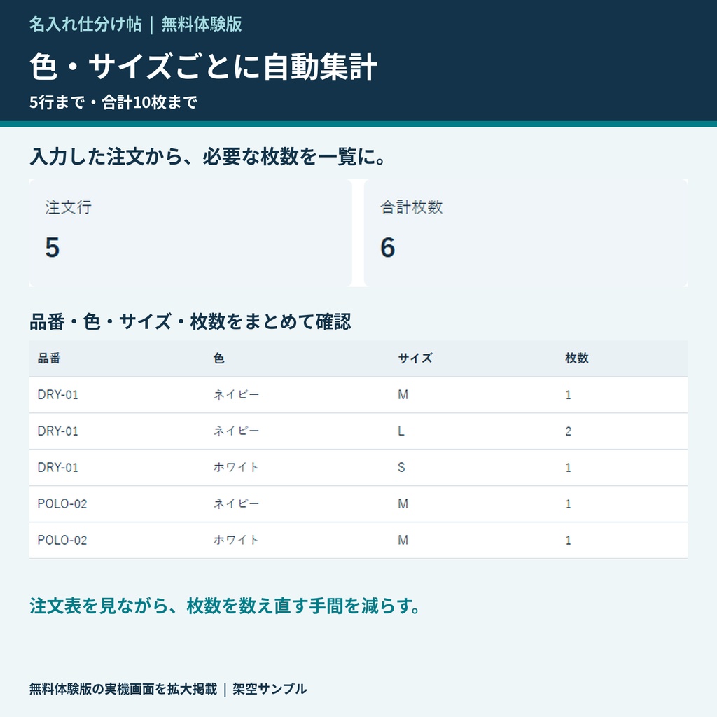 名入れ仕分け帖|色サイズ集計・個人別袋入れカード【無料体験版・5行10枚まで】