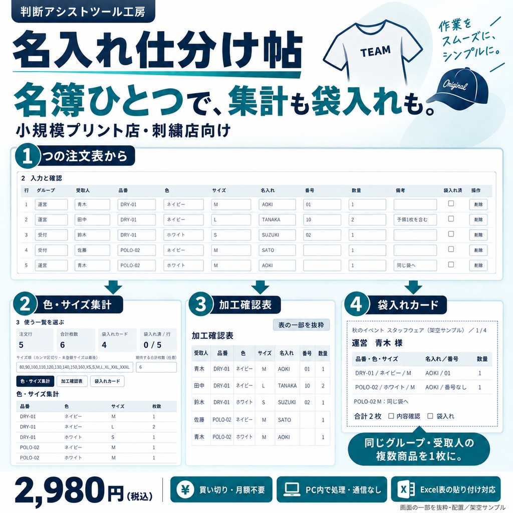 名入れ仕分け帖｜体操服・ユニフォームの色サイズ集計・袋入れカード【有料版】
