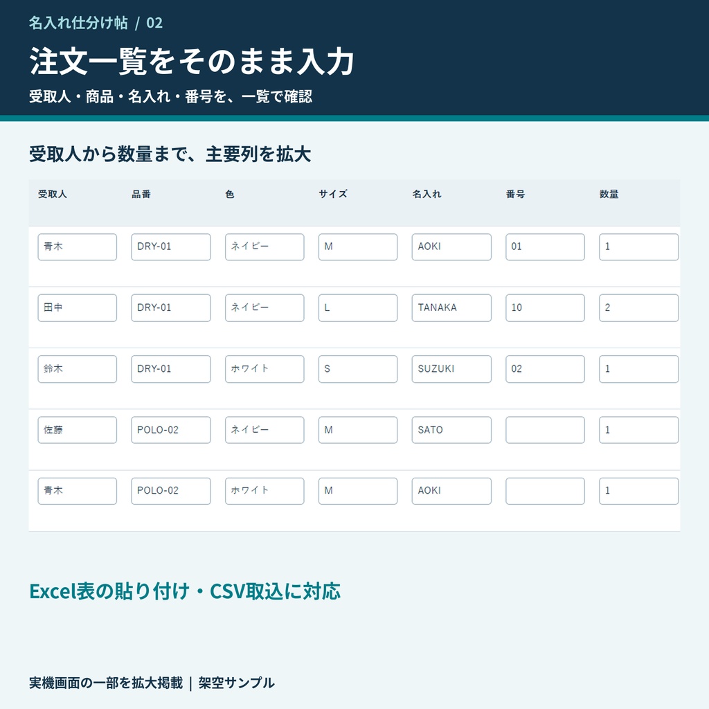 名入れ仕分け帖|体操服・ユニフォームの色サイズ集計・袋入れカード【有料版】