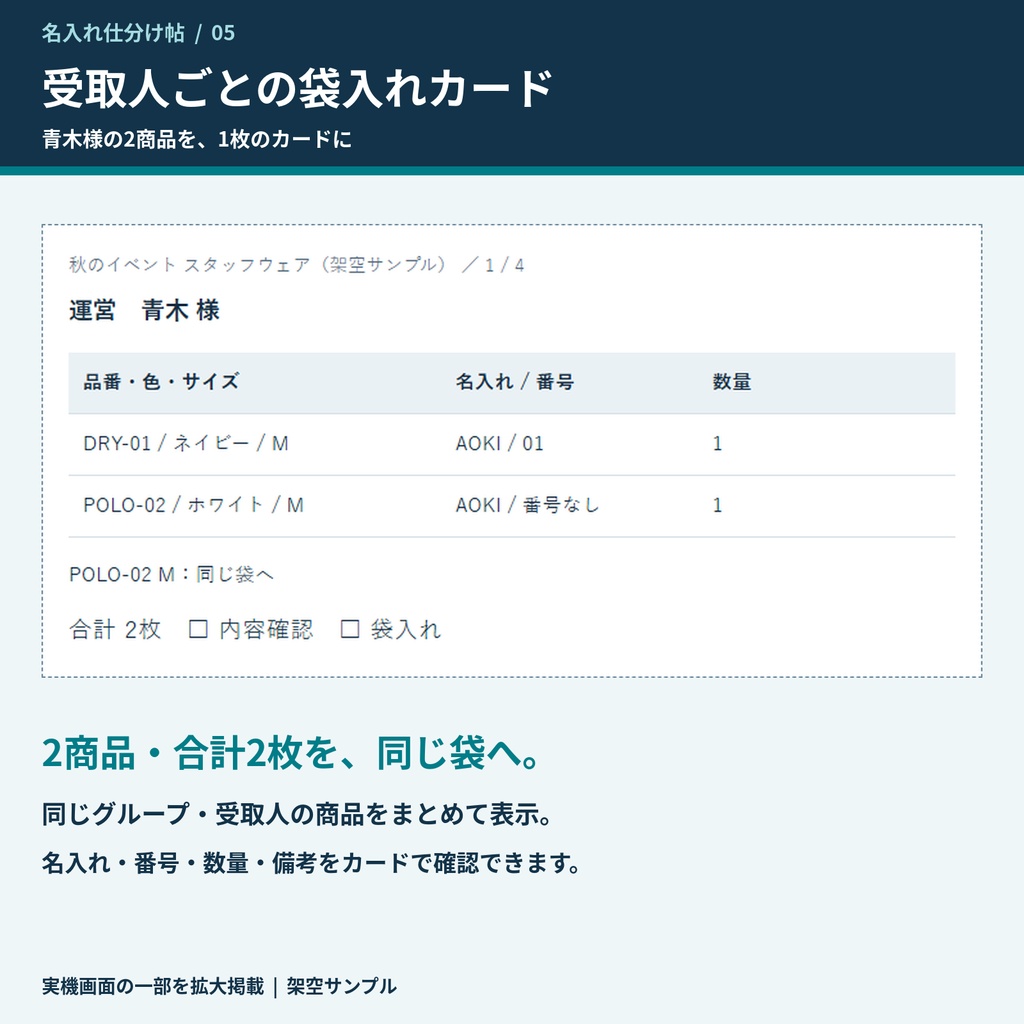 名入れ仕分け帖|体操服・ユニフォームの色サイズ集計・袋入れカード【有料版】