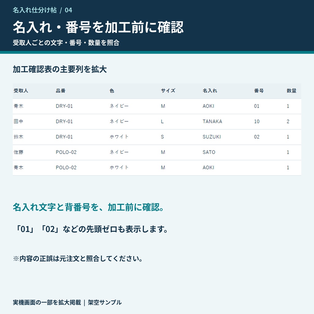 名入れ仕分け帖|体操服・ユニフォームの色サイズ集計・袋入れカード【有料版】