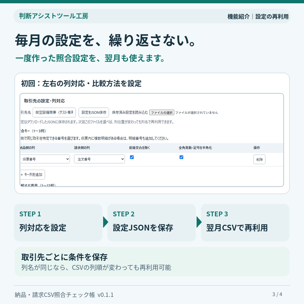 納品・請求CSV照合チェック帳|数量・金額差・重複を確認【Windows用】
