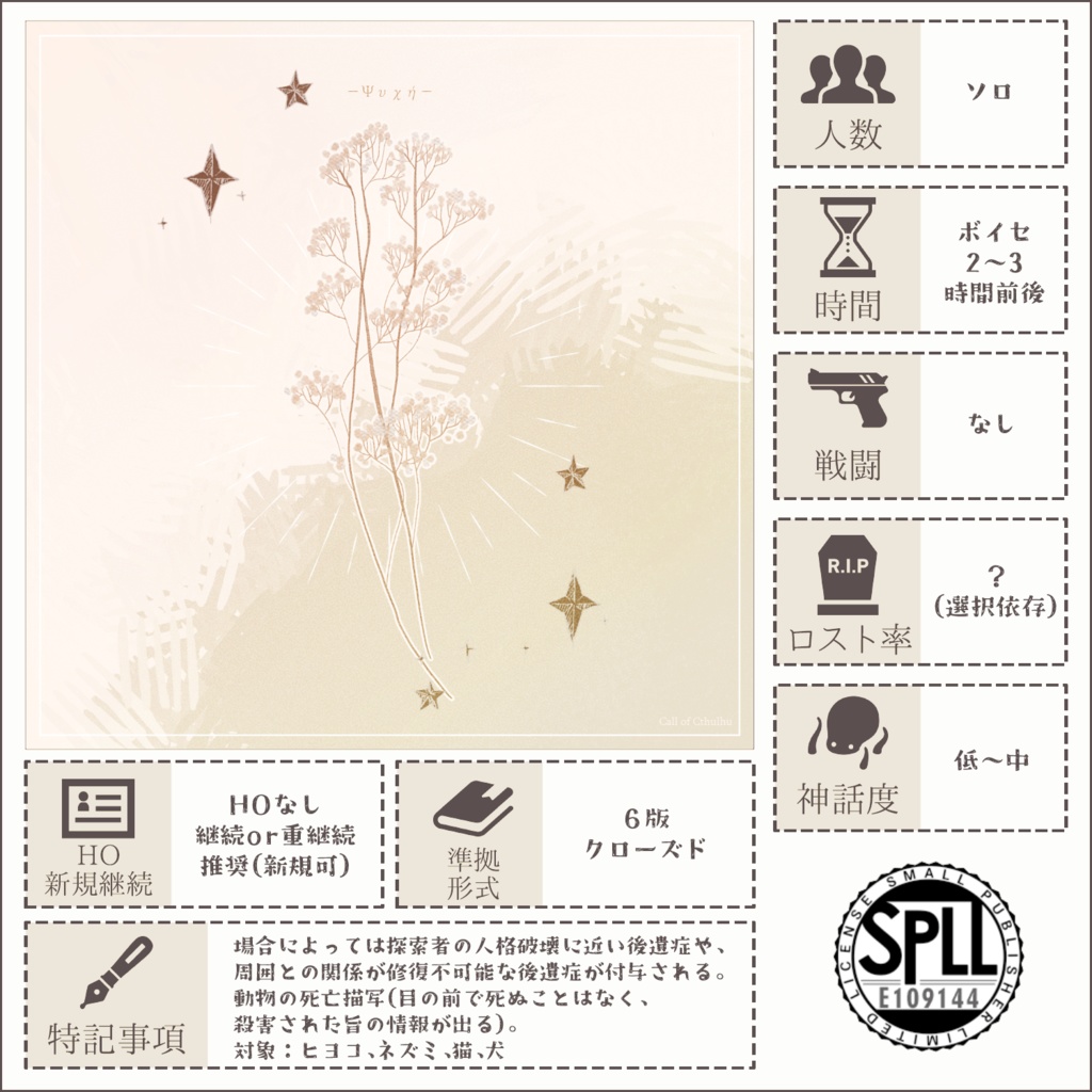 【CoCシナリオ】Ψυχή/Psyche【SPLL:E109144】