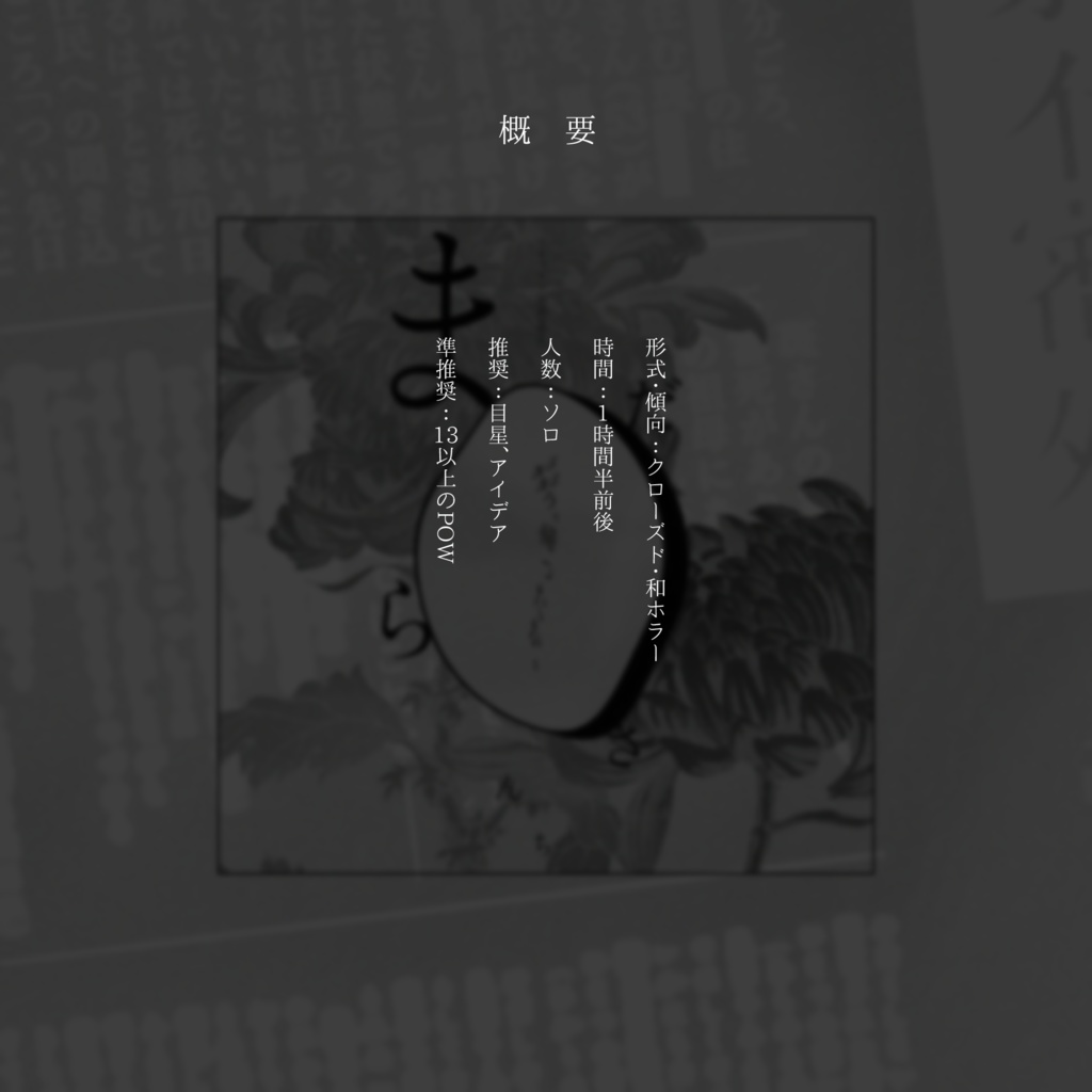 【CoCシナリオ】斑さんち【SPLL:E109699】