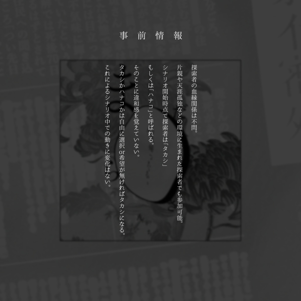 【CoCシナリオ】斑さんち【SPLL:E109699】