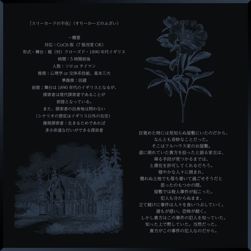 【CoCシナリオ】スリーカードの不在【SPLL:E198029】