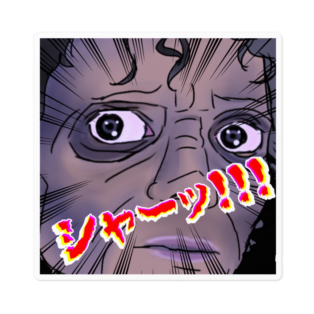 昭和はっぴーステッカー♡シャー!!!