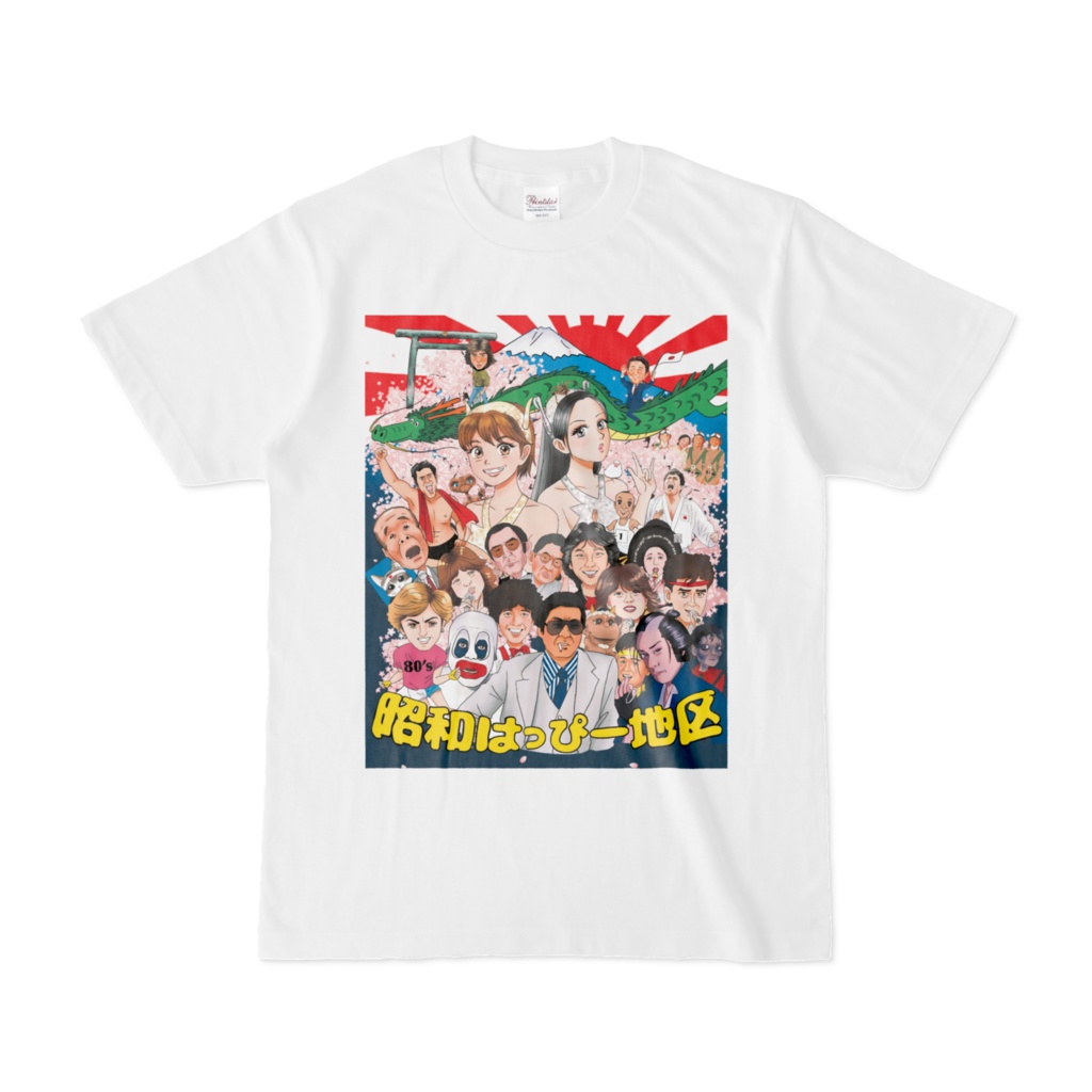 【特別セール】昭和はっぴー★オールスター(ホワイト)