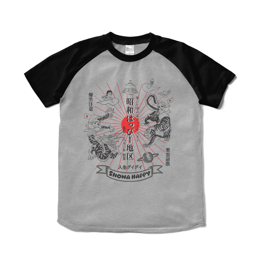 昭和はっぴー♡龍虎アマテラスLOVE（ラグラン黒xグレー）