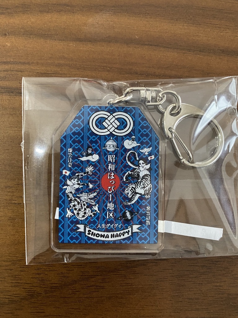 昭和はっぴー御守りキーホルダー(藍)