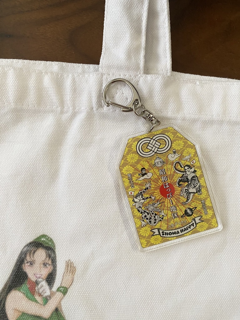 昭和はっぴー御守りキーホルダー(菊紋章)