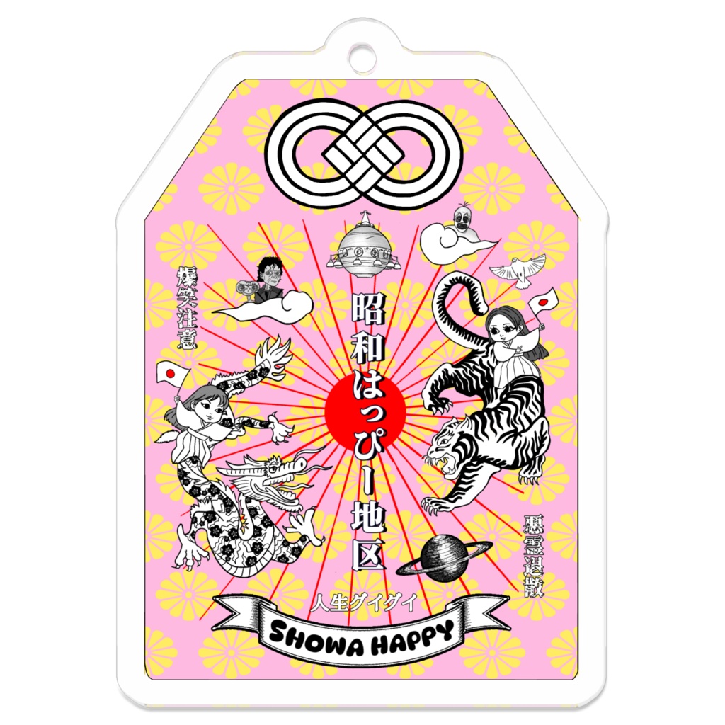 昭和はっぴー御守りキーホルダー（桃/福ちゃんとお揃♡）