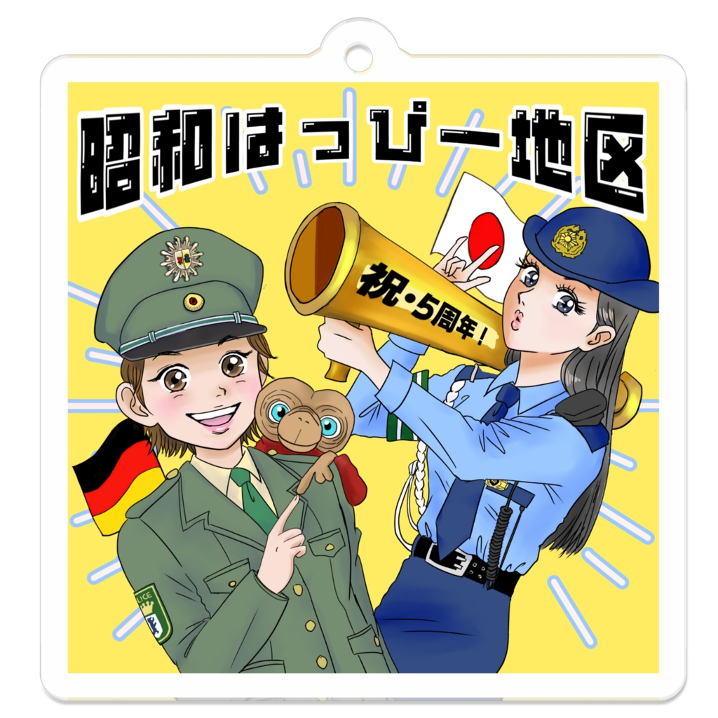 昭和はっぴー警察キーホルダー