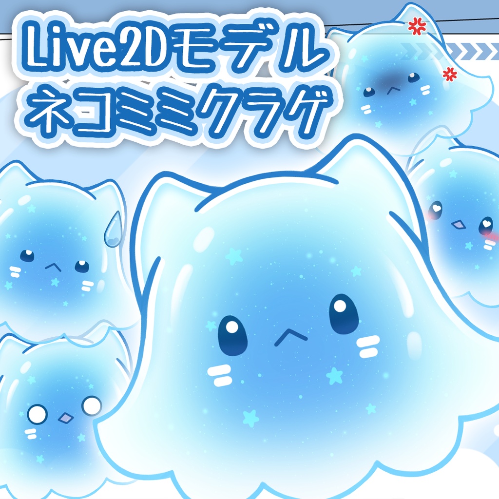 【Live2D汎用モデル】ネコミミクラゲ