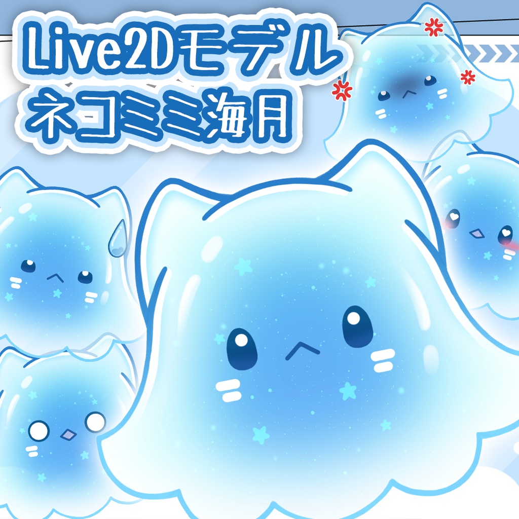 【Live2D汎用モデル】ネコミミ海月