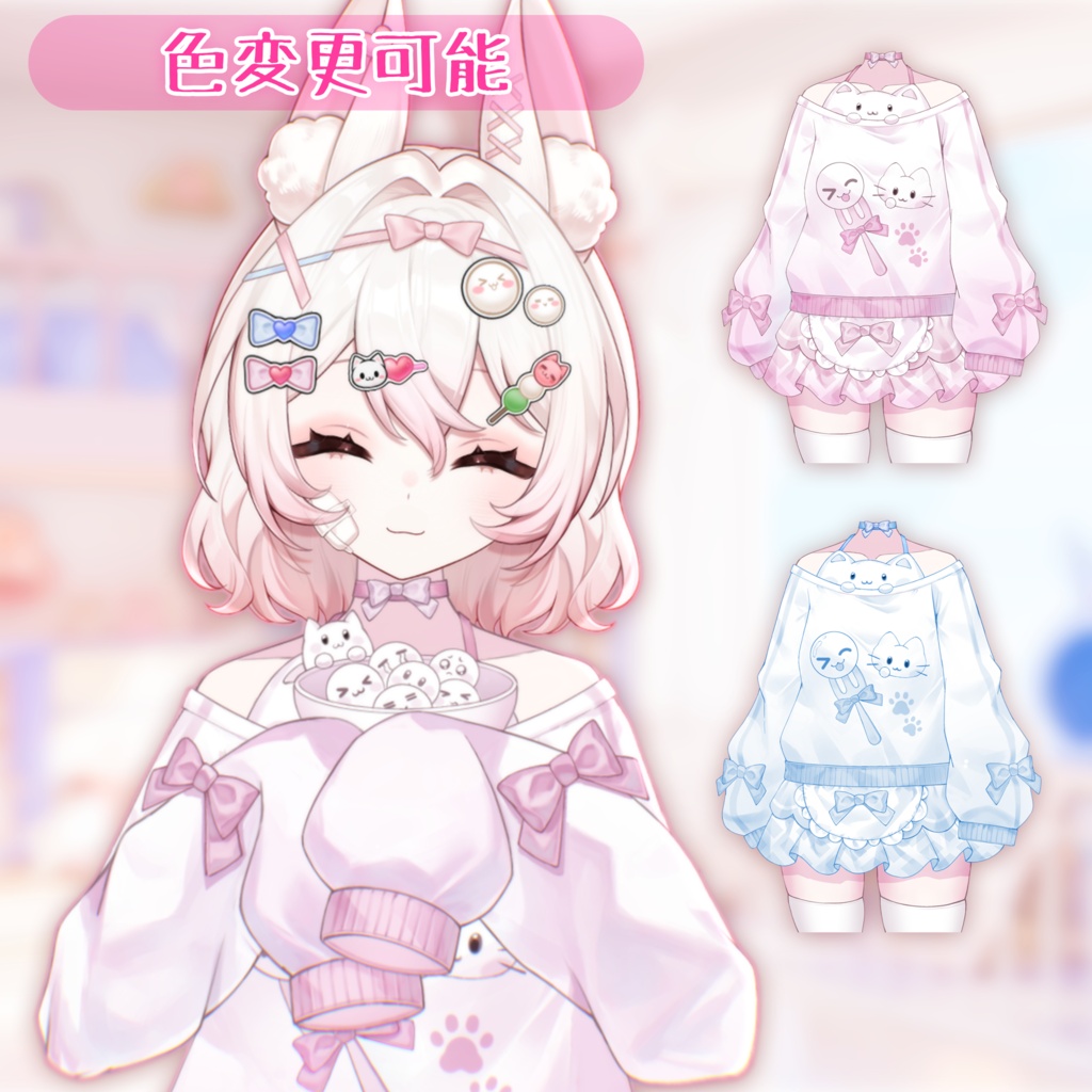 【VTuber向け】【無料あり】🍡「甘々子猫団子」🍡配信用素材/Live2D衣装アクセサリー