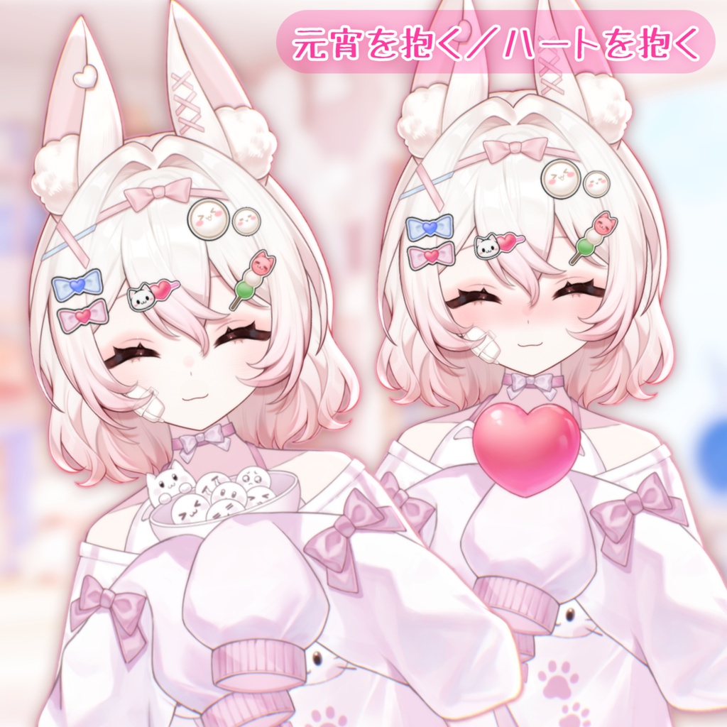 【VTuber向け】【無料あり】🍡「甘々子猫団子」🍡配信用素材/Live2D衣装アクセサリー