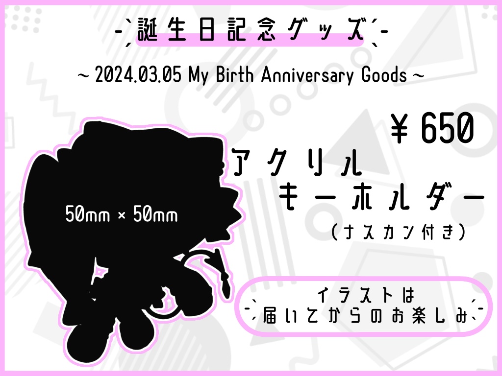 2024猫宮ゑまBirthday goods アクリルキーホルダー