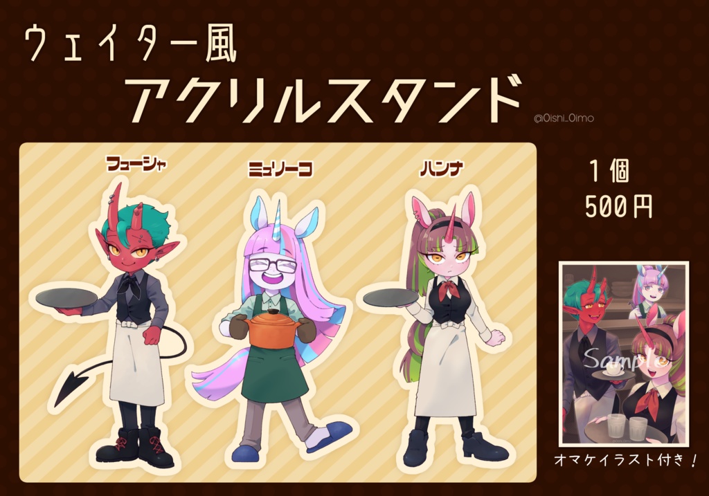 ウェイター風アクリルスタンド(全3種)
